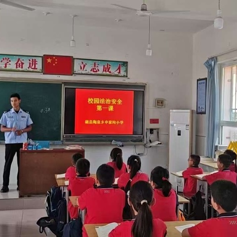 法治副校长进校园宣讲——磁县陶泉乡申家沟小学