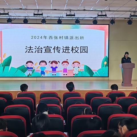 西张村镇中心学校举行法治教育报告会