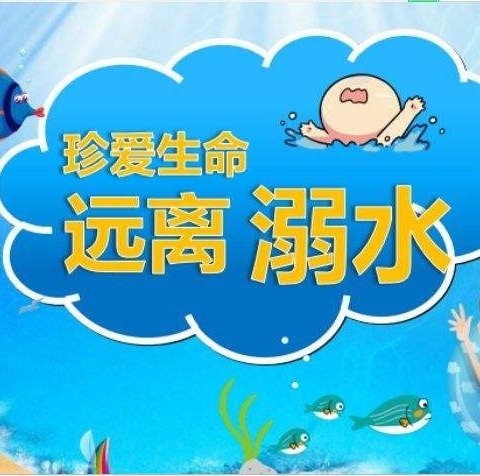 谨防溺水，安全至上——江口河埠小学防溺水安全教育活动