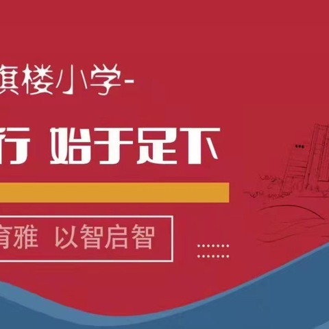 【育雅启智】学习国防知识 传承红色基因――红旗楼小学五年级研学活动