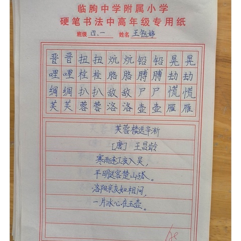 品文字之美，享书写之乐 ——粟山小学四年级一班举行硬笔书法比赛