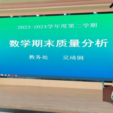 协作共赢，团结至上——2024-2025学年度第二学期数学期末测试质量分析