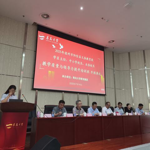 潜心学习    专心研讨———阳信县教育和体育局教育干部教学质量提升与领导力培训三组研讨报告第一期
