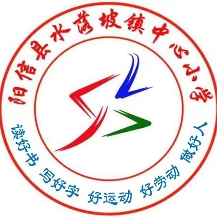 水落坡镇中心小学举行以“高举队旗跟党走 做新时代好少年”为主题的庆六一系列活动