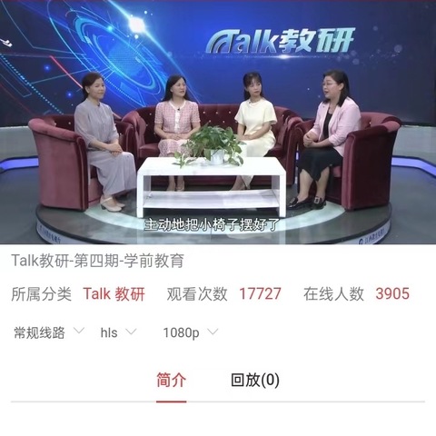 【Talk教研】“自主游戏中幼儿有意义的学习的发现与支持”——莲花山乡九流附属幼儿园教师在线学习