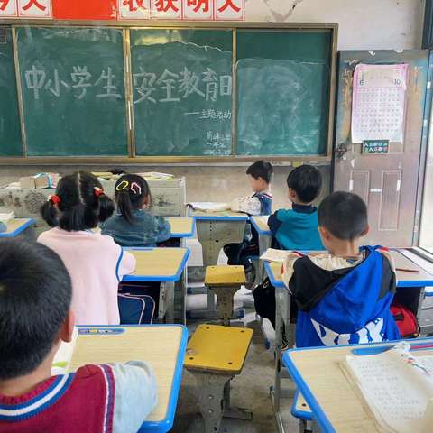 全国中小学生安全教育日