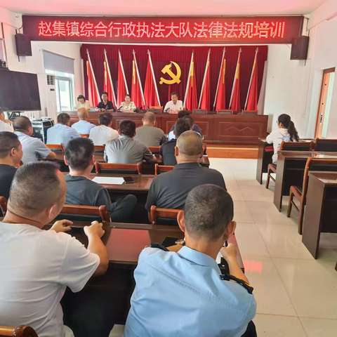 坚持依法行政、依规执法——赵集镇综合行政执法大队开展法律法规培训