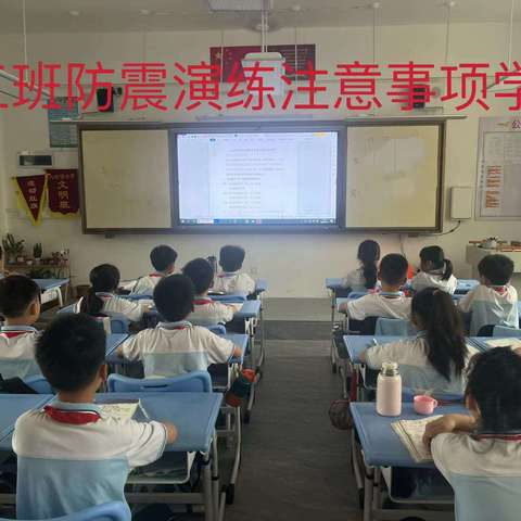 以练筑防，临“震”不慌――水泉镇旱平川中心小学2024年4月防震应急疏散演练