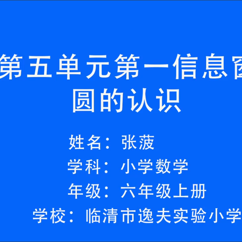 探大单元教学融合之路  启数学素养培育新篇——韩敏工作室数学大单元教学研究