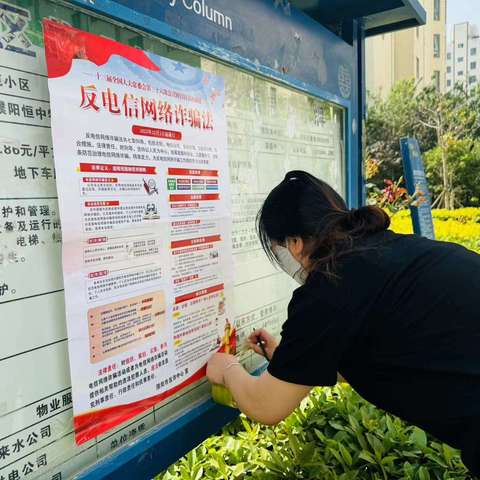 【静和苑社区】防诈骗，守护财产安全。提高警惕，严防诈骗陷阱。共建和谐社会，人人有责。