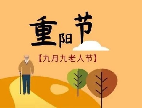 爱满重阳，童心敬老——鑫昌路小学幼儿园开展重阳节活动