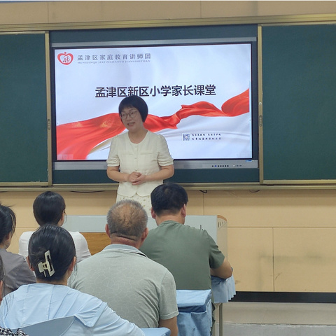 家校共育，助力成长——孟津区新区实验小学家庭教育讲座