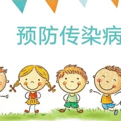 【卫生保健】［疱疹性咽峡炎］——马甲镇博艺幼儿园春夏季传染病宣传知识