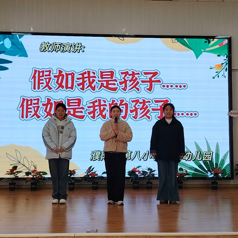 德馨如兰 ，育幼成光 ——濮阳县第八小学附属幼儿园师幼演讲比赛