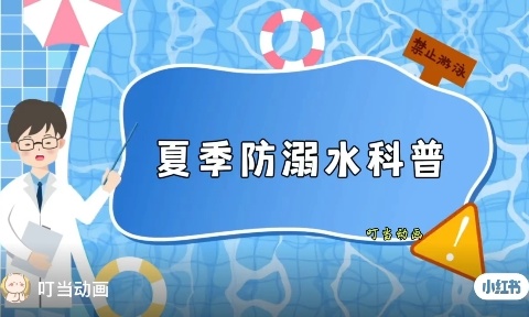 夏季防溺水、安全伴我行——定安县翰林镇中瑞幼儿园暑期防溺水安全宣传