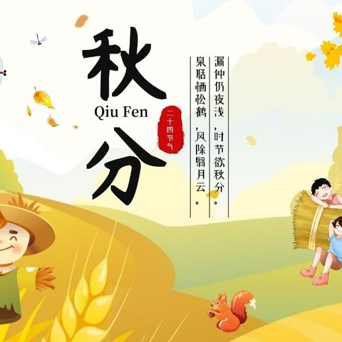 秋分至，秋意浓————双塔镇中心小学