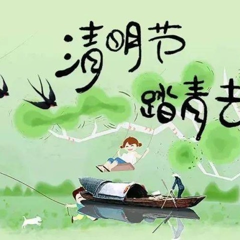 融情清明，浸润童心——星火幼儿园大三班清明节主题教育活动