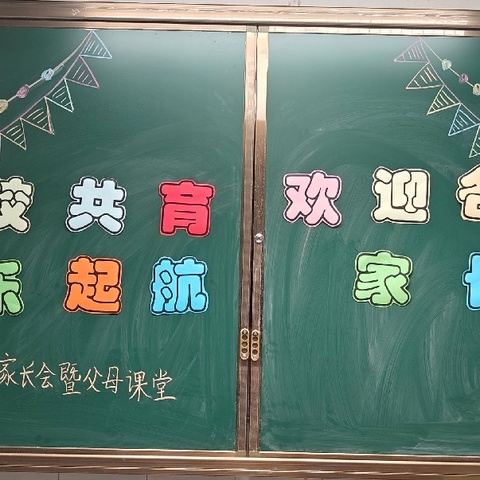 家校共育，快乐起航——2023-2024学年第二学期一3班家长会