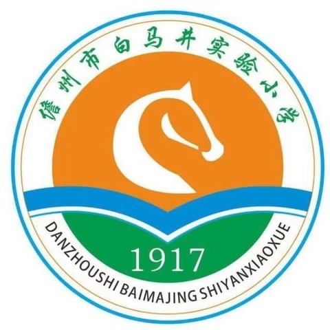 分析明得失，反思提质量——白马井实验小学第一次口算检测分析会