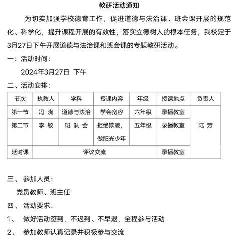 思政引领，班会育人——实验小学开展道德与法治、班会课专题研究活动