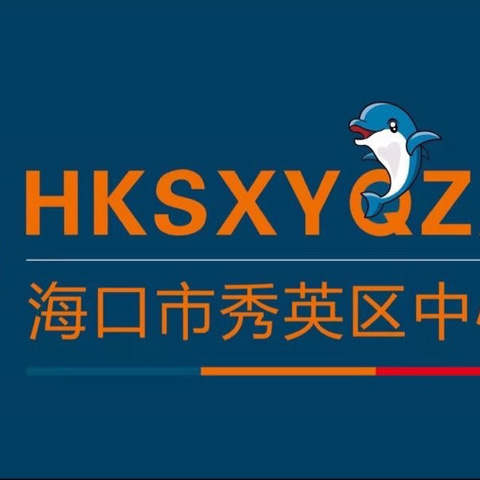 海口市秀英区中心幼儿园小二班第六期班级简报（2024.3）