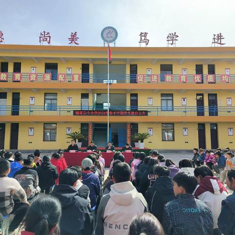 抓在经常  落在日常——路家完全小学2024年春季学期学生教育大会