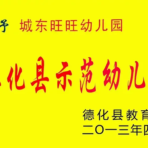 【告家长书】德化县城东旺旺幼儿园2024年秋季学期初关于学生资助《致家长一封信》