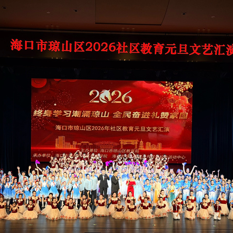 琼音绽彩，点亮未来——海口市琼山第五小学海蓝合唱团惊艳亮相2026年琼山区教育元旦文艺汇演