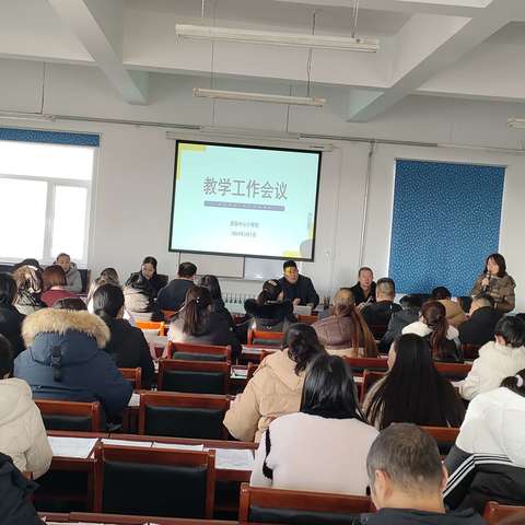 春来征程万里阔，扬帆奋进正当时——西谷中心小学校召开春季教育教学会议