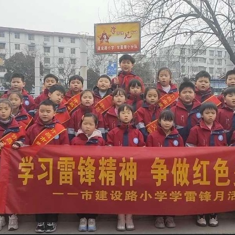 学习雷锋精神  争做红色少年    ——许昌市建设路小学雷锋月志愿服务活动