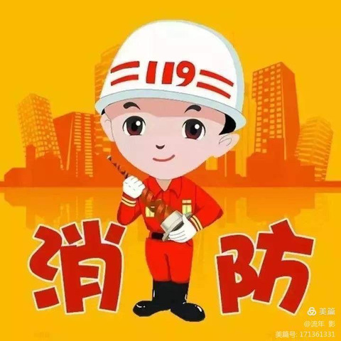 消防大作战——开发区一中附属幼儿园亲子活动