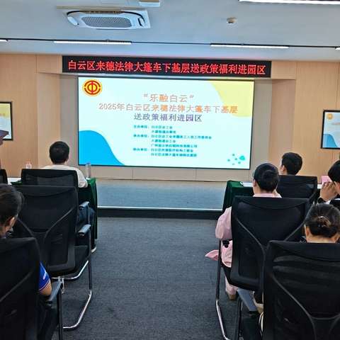 “工会服务列车”进企业园区，为职工送上政策福利。