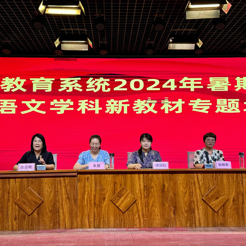 潜心研修无止境，素养为本笃思行——社旗县教育系统2024年暑期培训初中语文新教