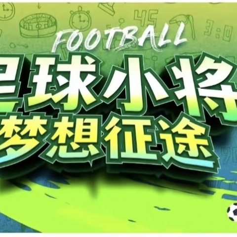 2025年全区青少年冠军杯暨宁夏足球协会青训中心精英梯队第二阶段比赛