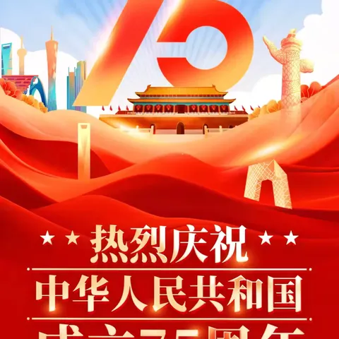 🇨🇳江山同庆，家国同梦——牡丹江市十一中学区2024年国庆节致家长的一封信