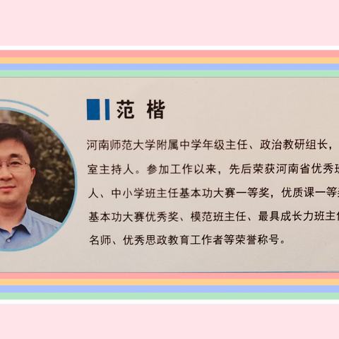 【学以共进 研以致远】——汝阳县2023年小学班主任素质提升工程培训纪实（8月21日）