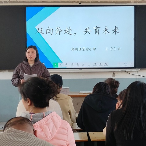 “双向奔赴，共育未来”潞州区紫坊小学三年级1班家长会