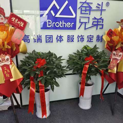 幸福是奋斗出来的     向着幸福奋斗——商会理事单位奋斗兄弟服饰有限公司湖北公司盛大开业