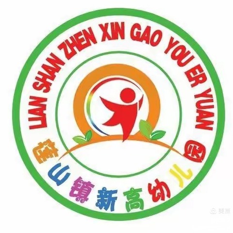 课堂展风采、教师促成长———莲山新高幼儿园幼儿部教研课美篇