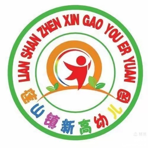 课堂展风采、教师促成长———莲山新高幼儿园幼儿部教研课美篇