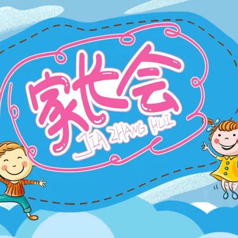 家校携手 共育花开 ——广平县第二实验小学