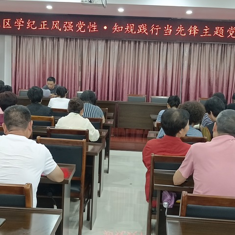 九凰社区开展6月份主题党日学习