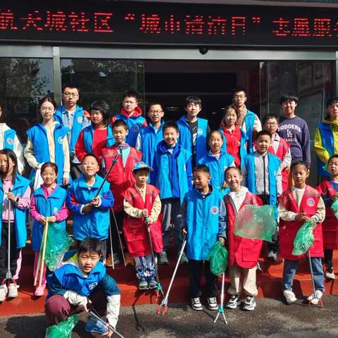 航天城社区城市清洁日志愿活动