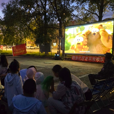 大庆市让胡路区银浪街道银浪社区“橄榄绿”老兵放映队，开展“欢乐暑假电影周，与影有约等你来”系列活动（一）