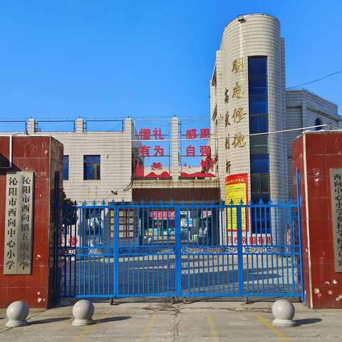 笔尖沙沙绘梦想，墨香飘飘助成长——西向中心小学迎接河南省书法实验学校考评验收