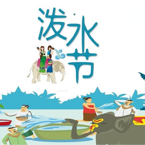 民族节庆文化进校园·绘就民族团结同心圆 主题系列活动