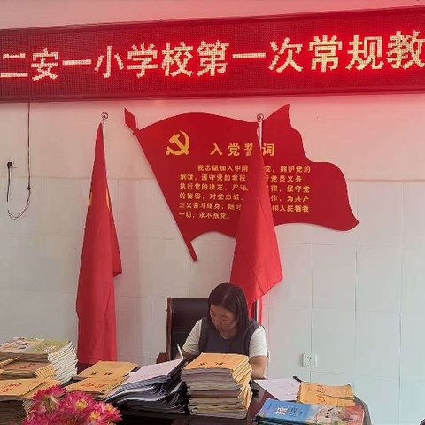 抓实常规促提升，深耕教学谋实效 ——二安镇第一小学开展第一次教学常规检查