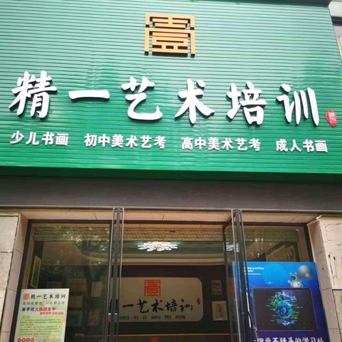精一艺术培训2024年秋季书画班