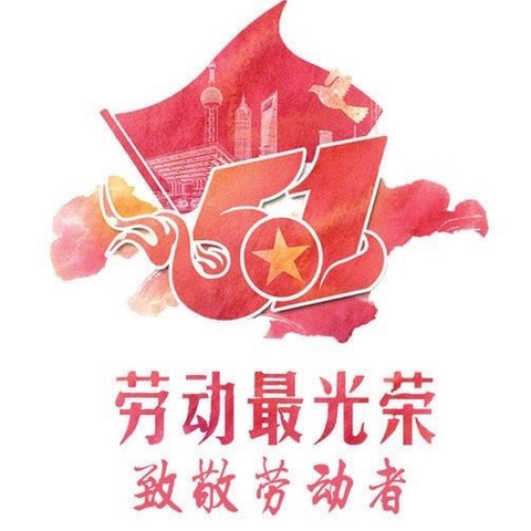 官家嘴镇中心小学 2024年五一放假告家长书