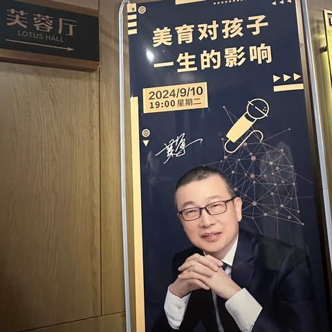 益阳市音乐家协会电子键盘学会之“践行美育，科学缓卷”音乐美育讲座
